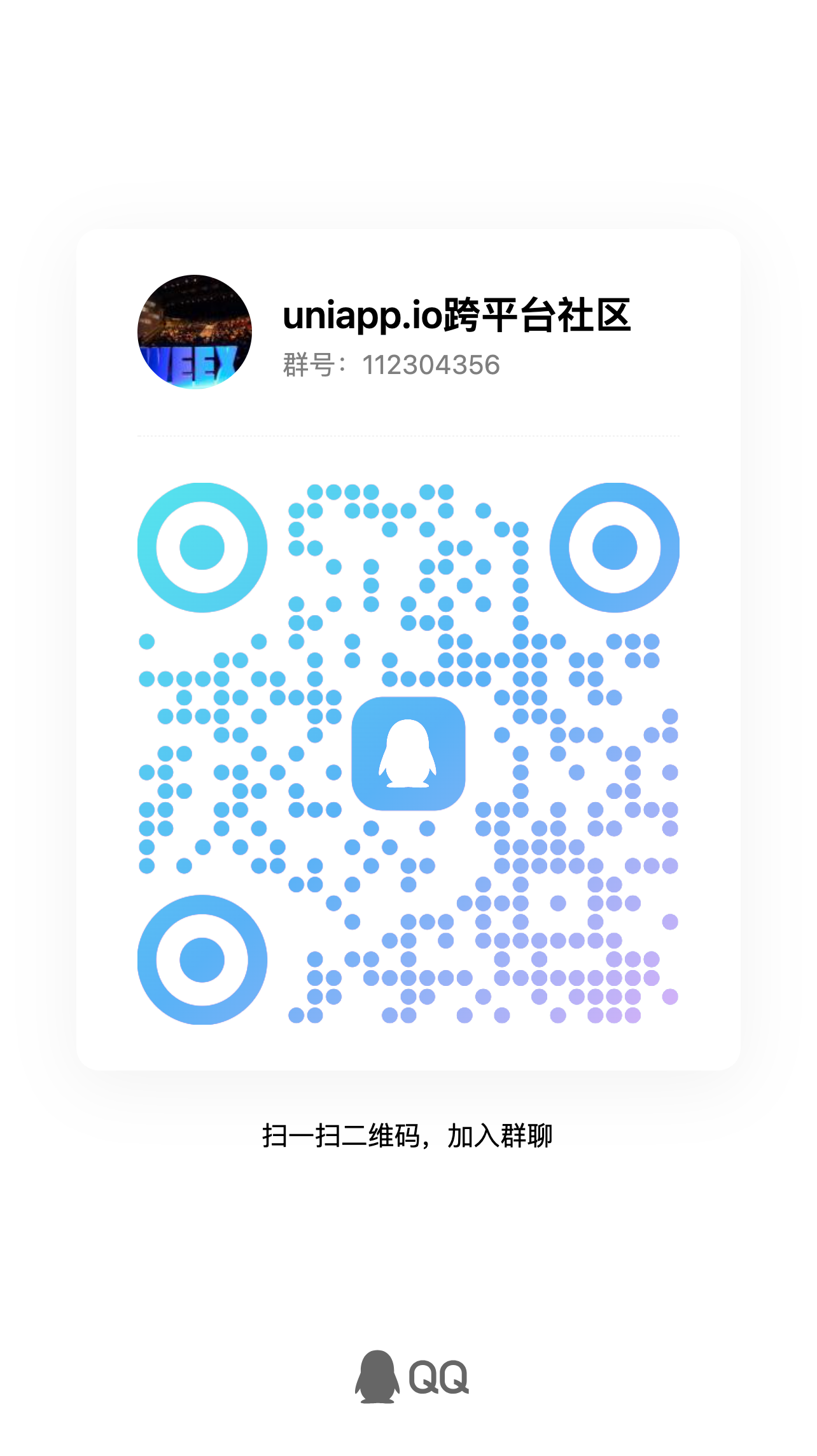 QQ群二维码